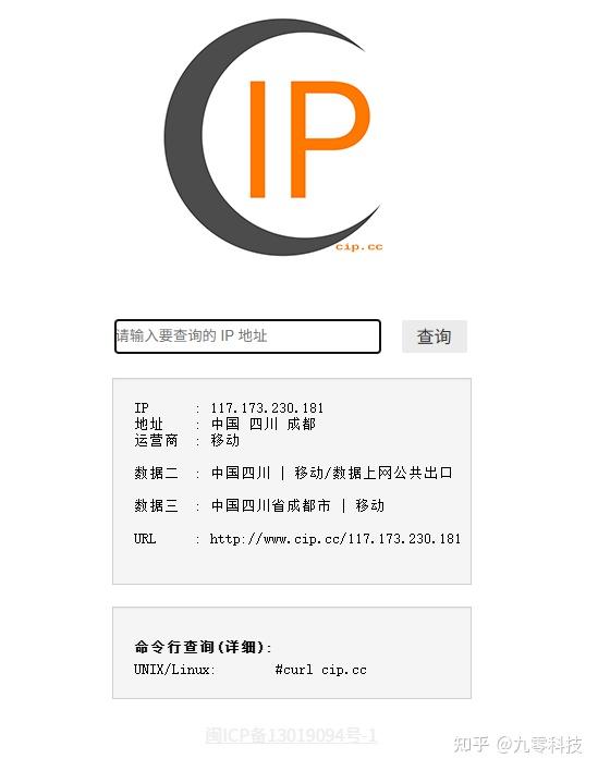 IP查询示意图