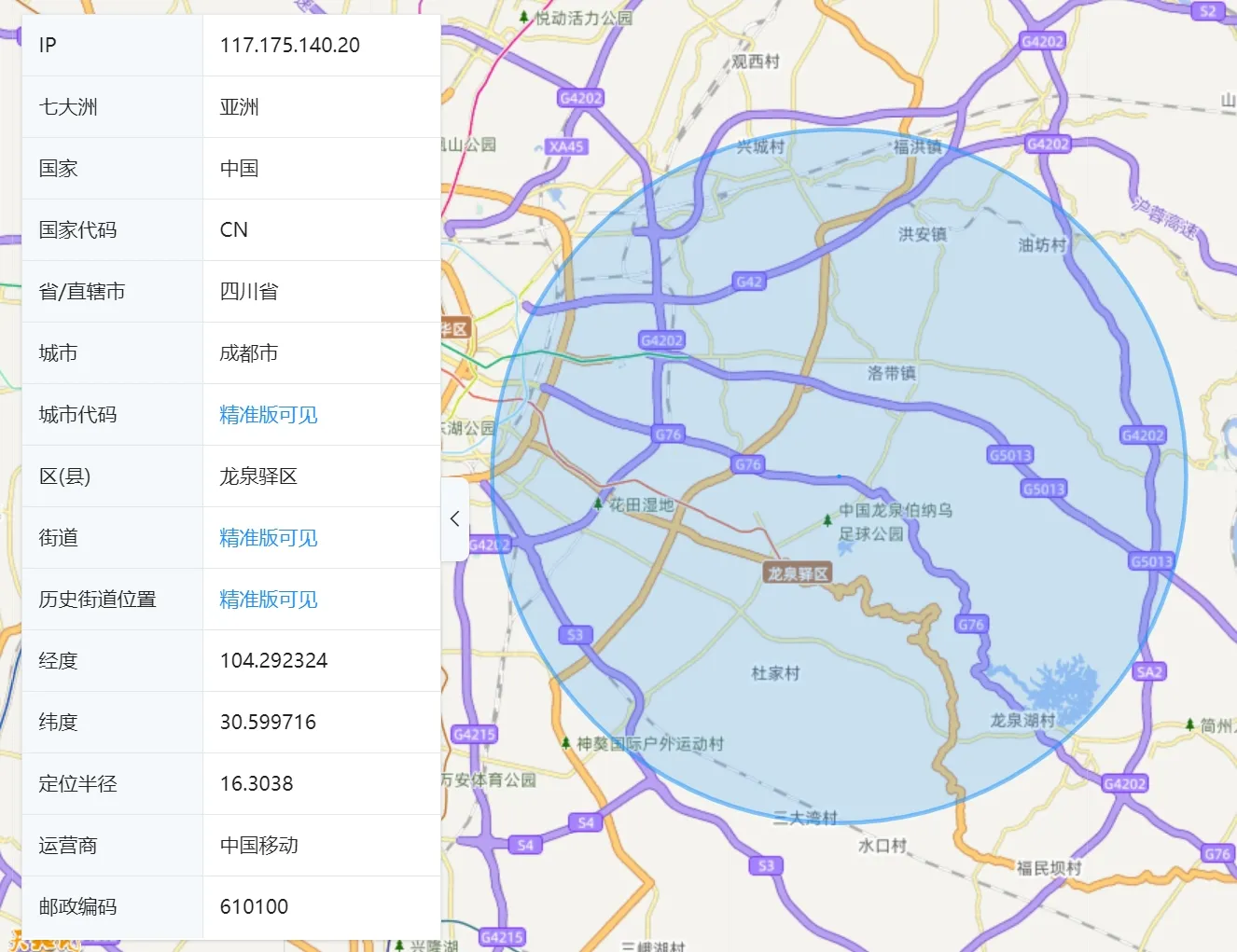 IP查询示意图